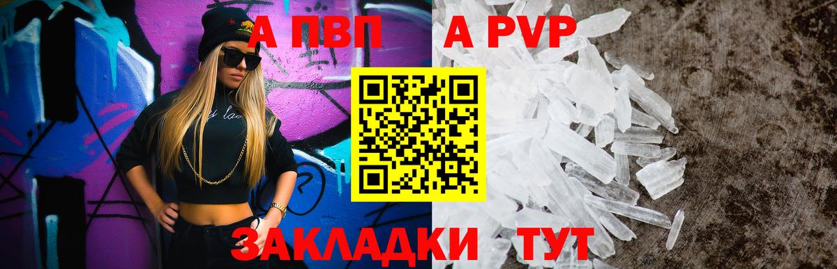 A PVP крисы CK  A PVP  Вход с VPN  Кольчугино  A-PVP Crystall 