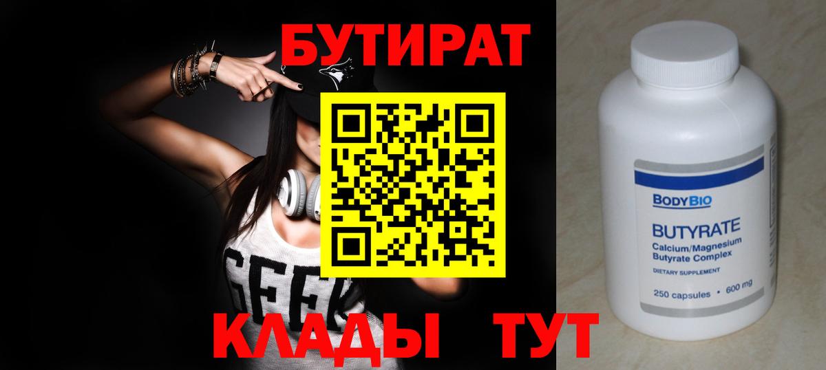 Бутират 1.4BDO Кольчугино