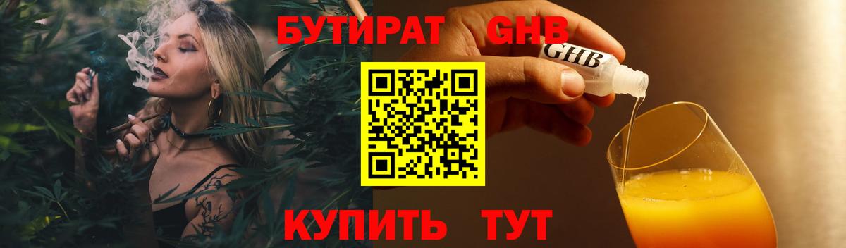 Кольчугино  БУТИРАТ 1.4BDO  Вход с VPN 