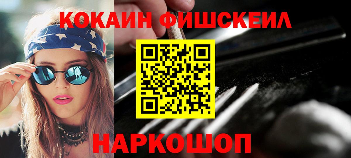 КОКАИН Fish Scale  Cocaine  Cocaine Fish Scale  Кольчугино  Вход с VPN 