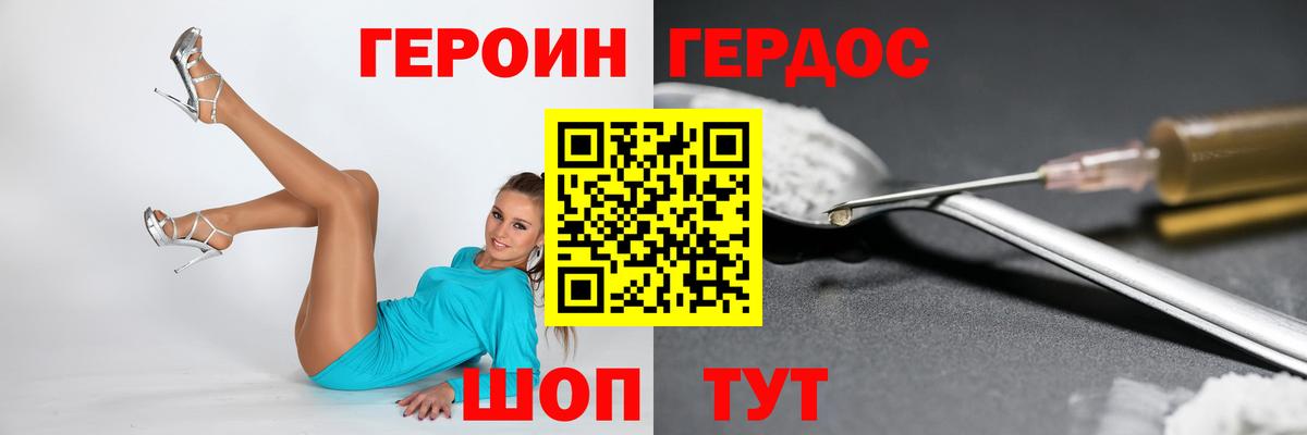 ГЕРОИН Heroin  Вход с VPN  ГЕРОИН  Кольчугино 